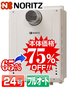 GT-2460AWX-T-2 BL - ほっとハウスの給湯器専門店